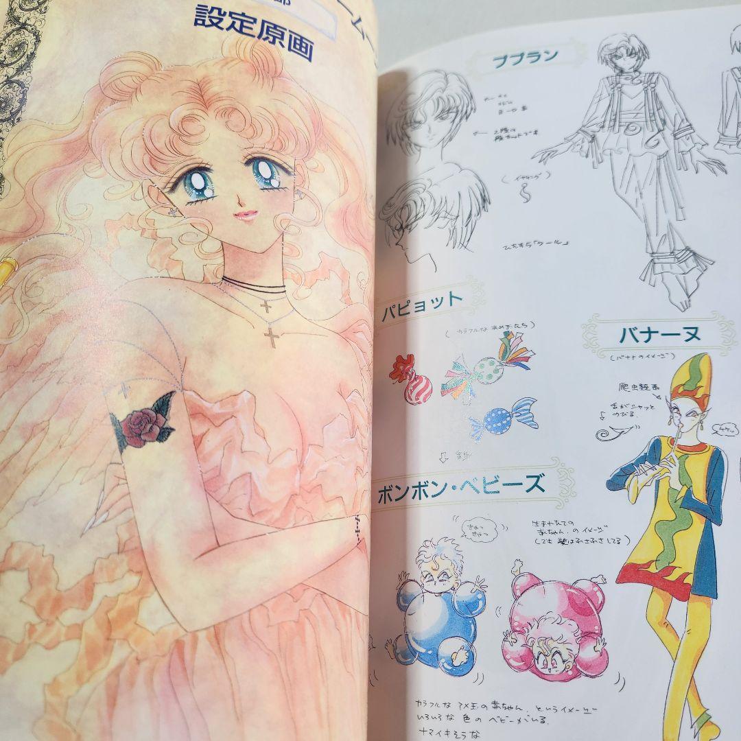 美少女戦士セーラームーン 設定資料集 武内 直子 (著) カラー設定画 激