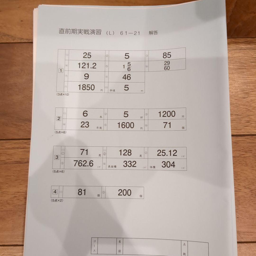 サピックス 6年 算数 直前期実践演習61-21〜36 - メルカリ