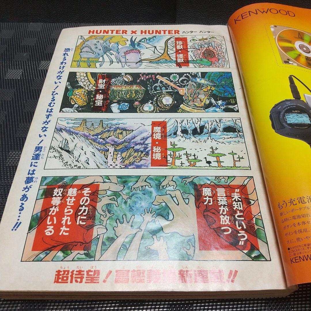 週刊少年ジャンプ 1998年14号※HUNTER×HUNTER 新連載 冨樫義博 - メルカリ