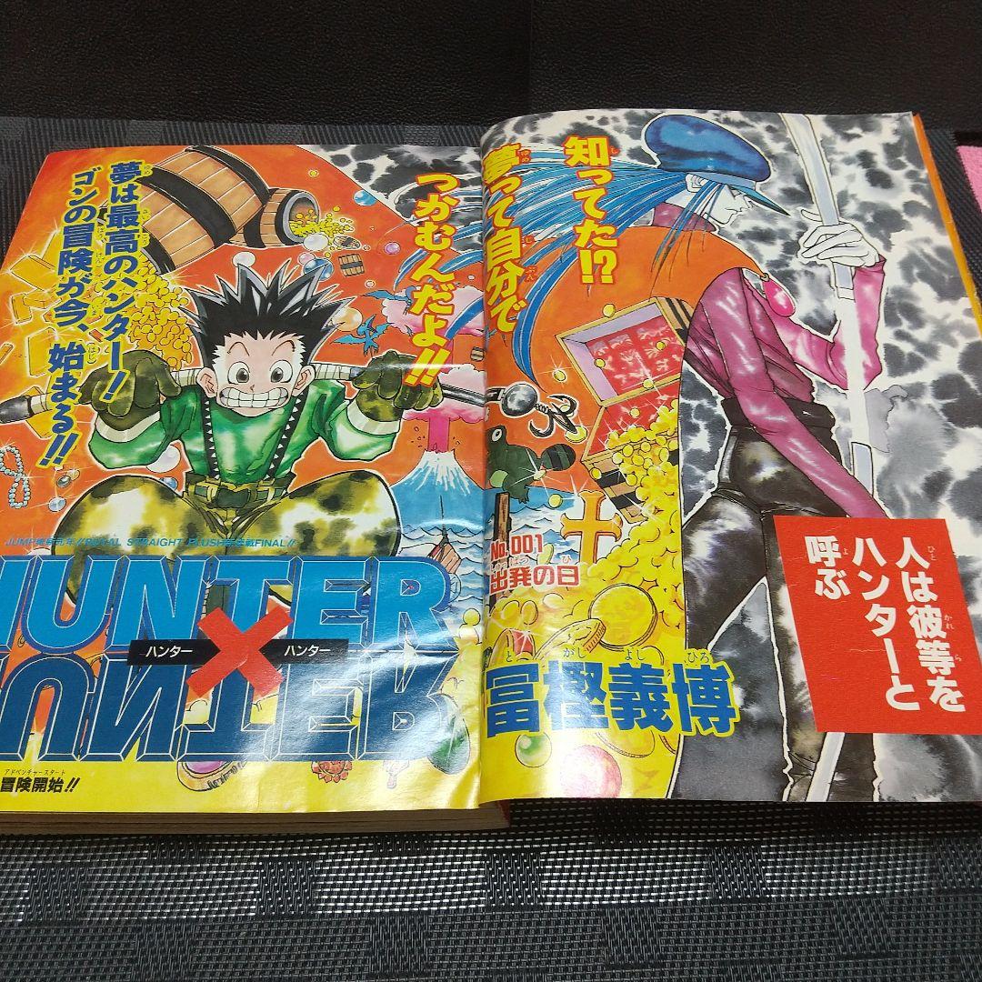 週刊少年ジャンプ 1998年14号※HUNTER×HUNTER 新連載 冨樫義博 - メルカリ