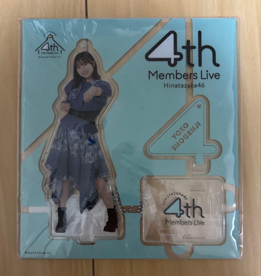 日向坂46 正源司陽子「四期生ライブ」アクリルスタンド - メルカリ