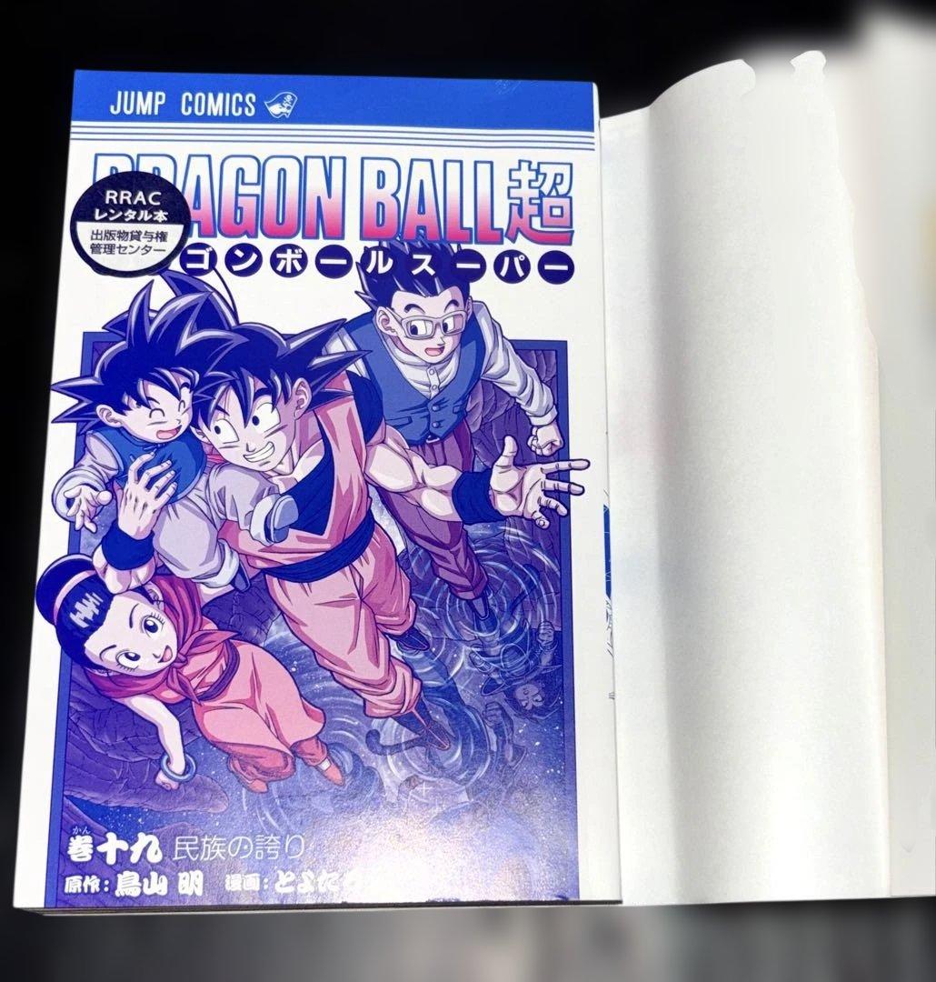 ドラゴンボール超 1-24巻 暗黒魔界ミッション ユニバースミッション 30