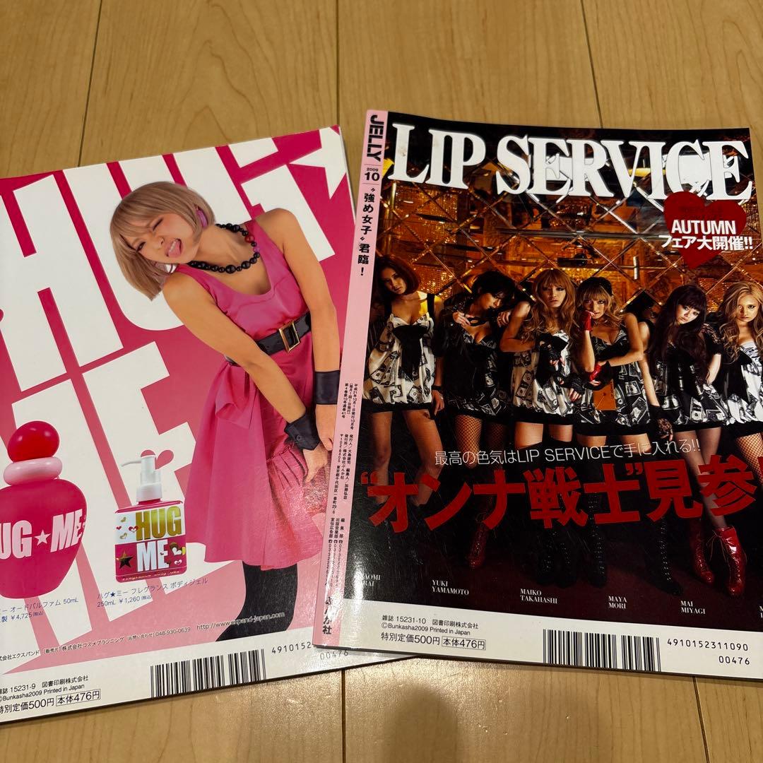 JELLY 2009年月号 9.10月号、平成ギャル雑誌 - メルカリ