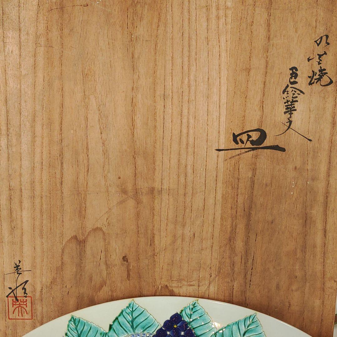 九谷焼 大皿 飾皿 吉崎英治 釉裏銀彩華文