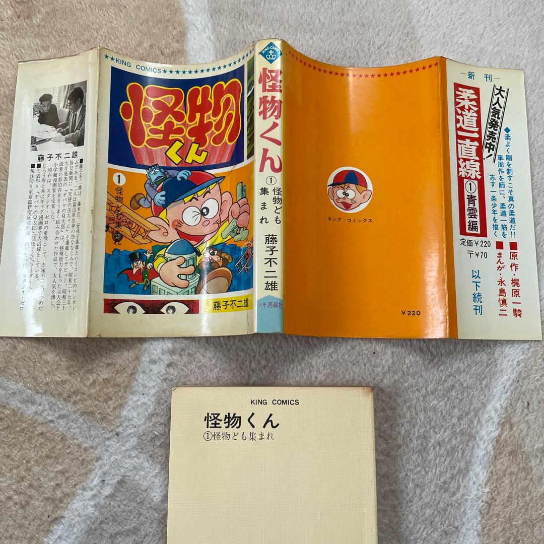 キングコミックス 怪物くん1巻 藤子不二雄 - メルカリ