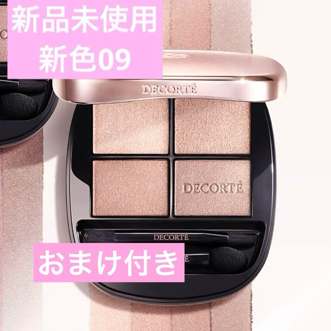 新色❣️新品 コスメデコルテ スキンシャドウデザイニングパレット09 アイシャドウ コスメデコルテ / スキンシャドウ デザイニング パレット 09 cashmere