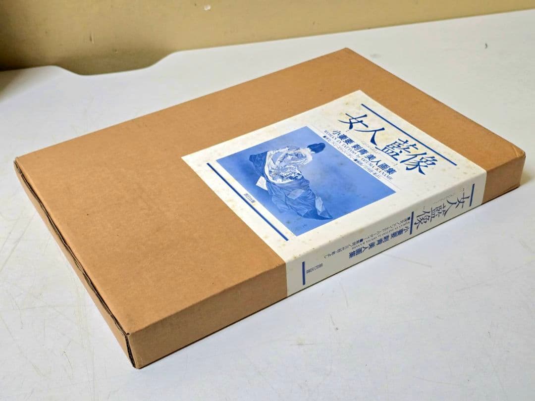 781 女人藍像 小妻要 1995年出版