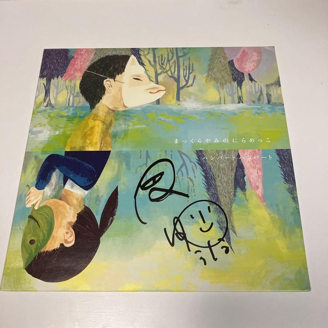 サイン入り ハンバートハンバート　まっくらやみのにらめっこ　LP アルバム Amazon.co.jp: まっくらやみのにらめっこ - ハンバート ハンバート