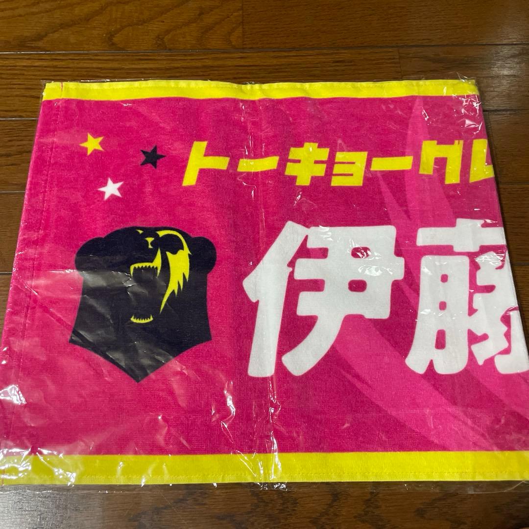 伊藤吏玖 東京グレートベアーズ ネームタオル 2025-2026 - メルカリ