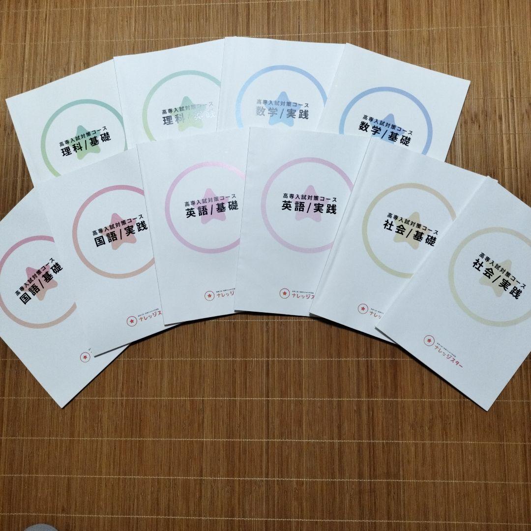 ナレッジスター高専特化塾 入試対策コーステキスト - メルカリ