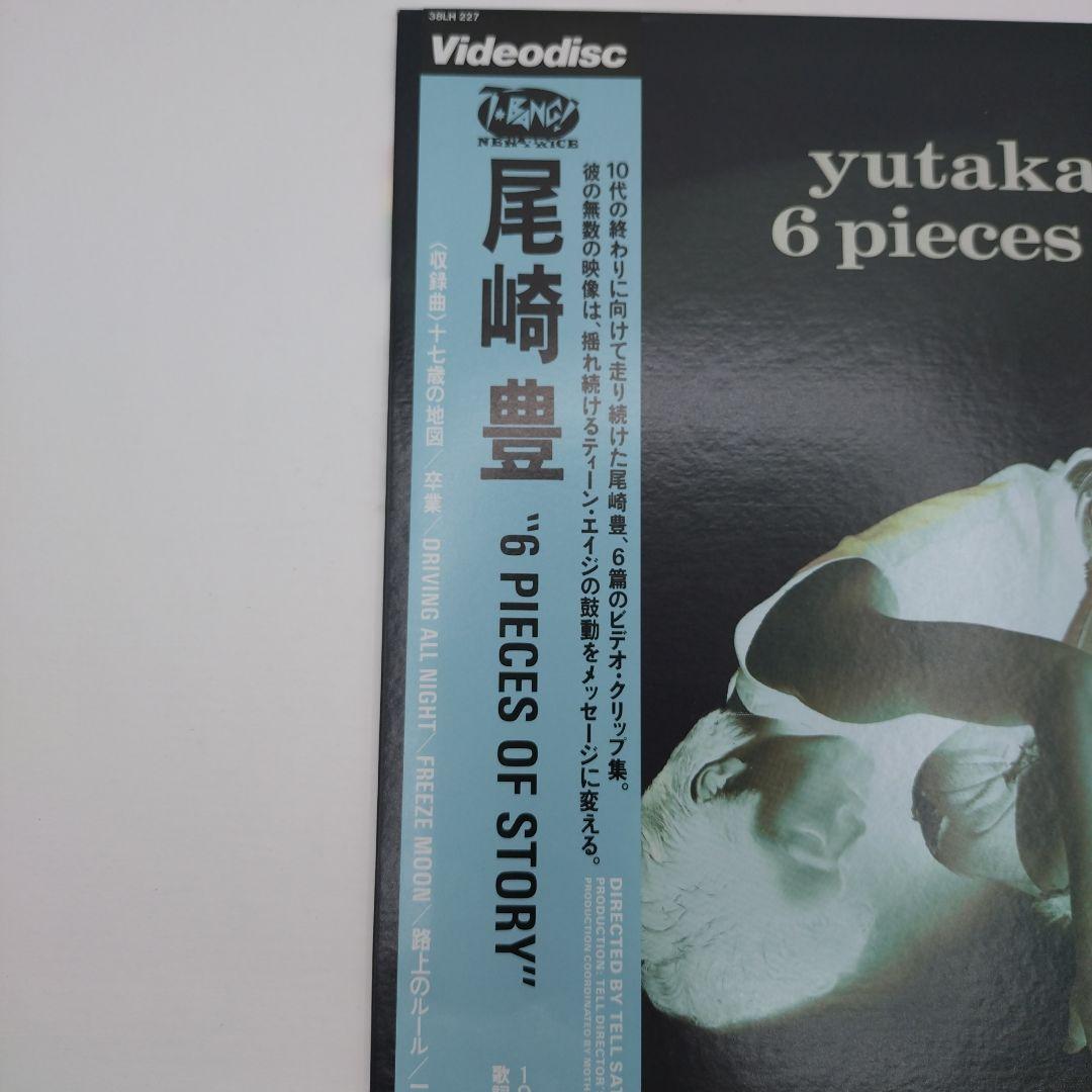 レーザーディスク 美品 帯付き 尾崎豊 6 PIECES OF STORY - メルカリ