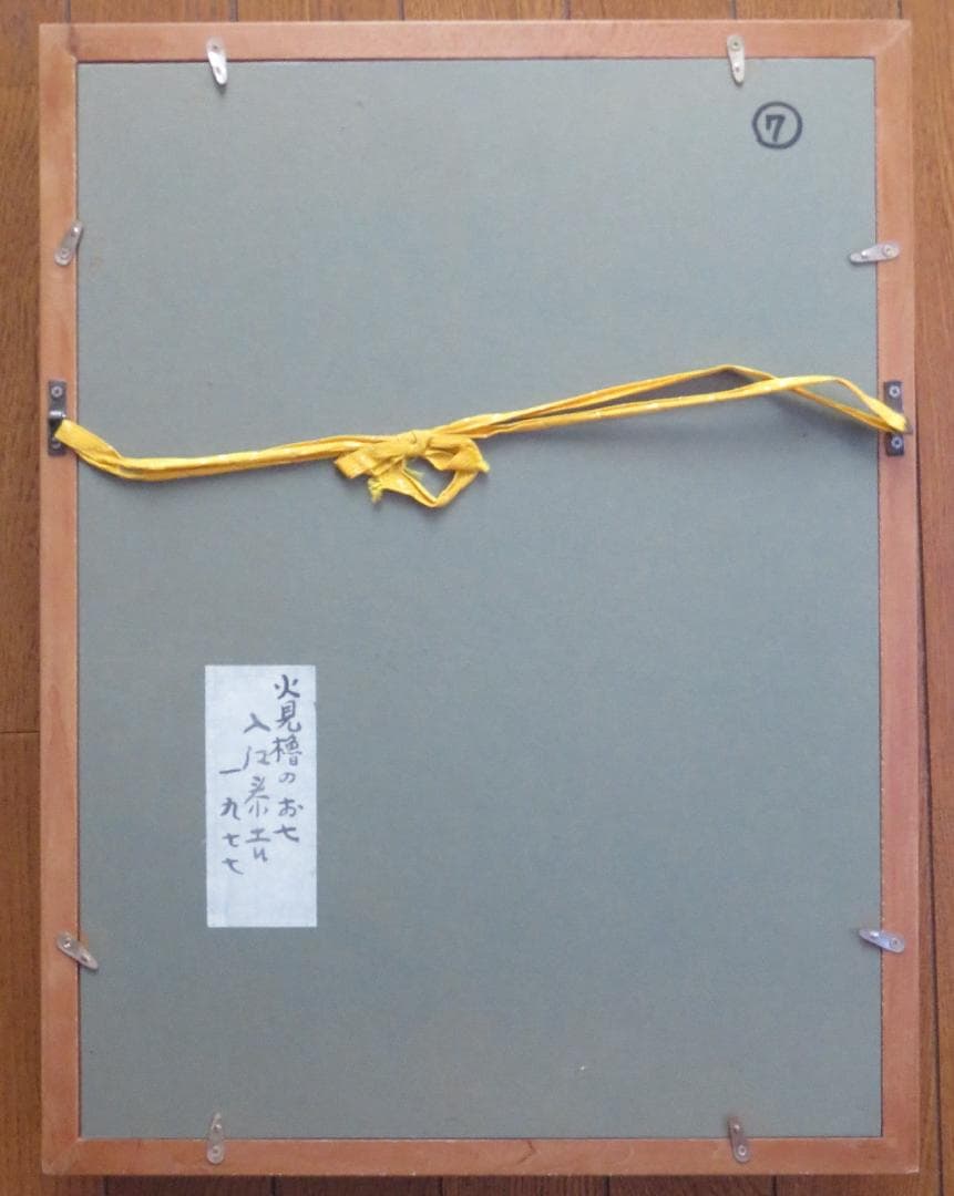 入江泰吉　「火見櫓お七」　ガラス絵　２７.５×１６ｃｍ　《真作》 ｍｃ