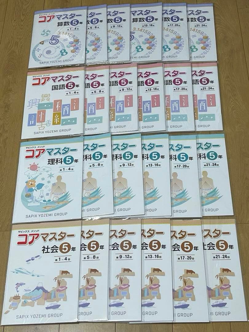 ほぼ未使用】SAPIX コアマスター5年生 24冊セット - メルカリ