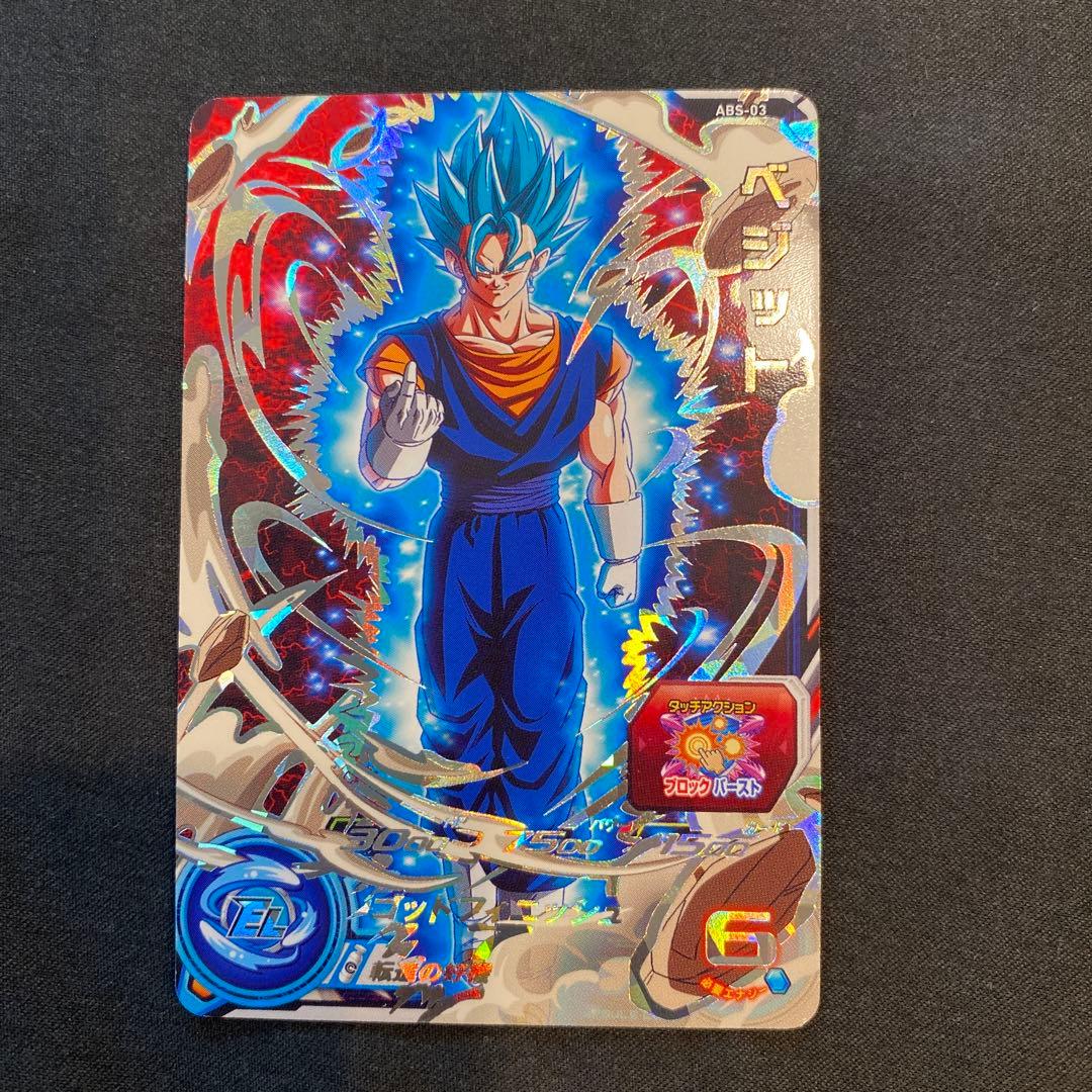 スーパードラゴンボールヒーローズabs-03 ベジット、転身ベジット Amazon.co.jp: スーパードラゴンボールヒーローズ ABS-03 ベジット