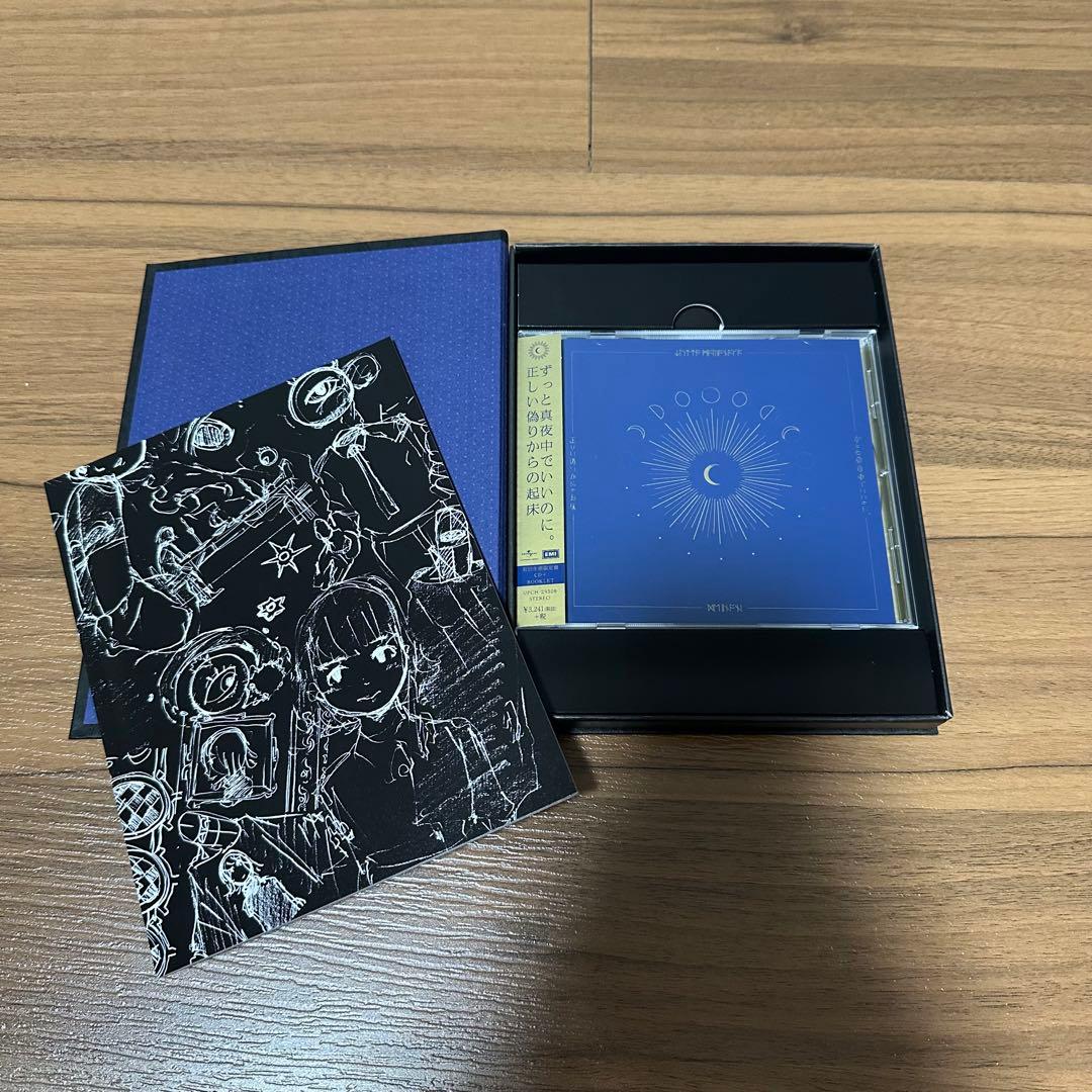 【押入れで眠ってた】ずっと真夜中でいいのに。 正しい偽りからの起床 初回生産限定