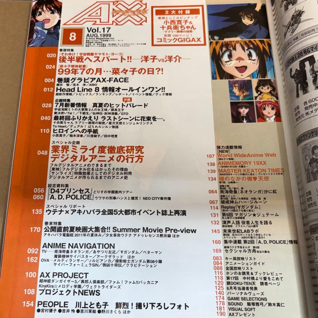 中古雑誌】AX エーエックス 1999年 8月号 （全付録付き） - メルカリ