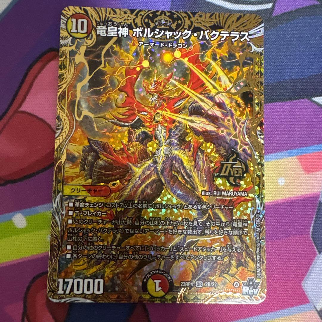 竜皇神 ボルシャックバクテラス Bレア 4枚 - メルカリ