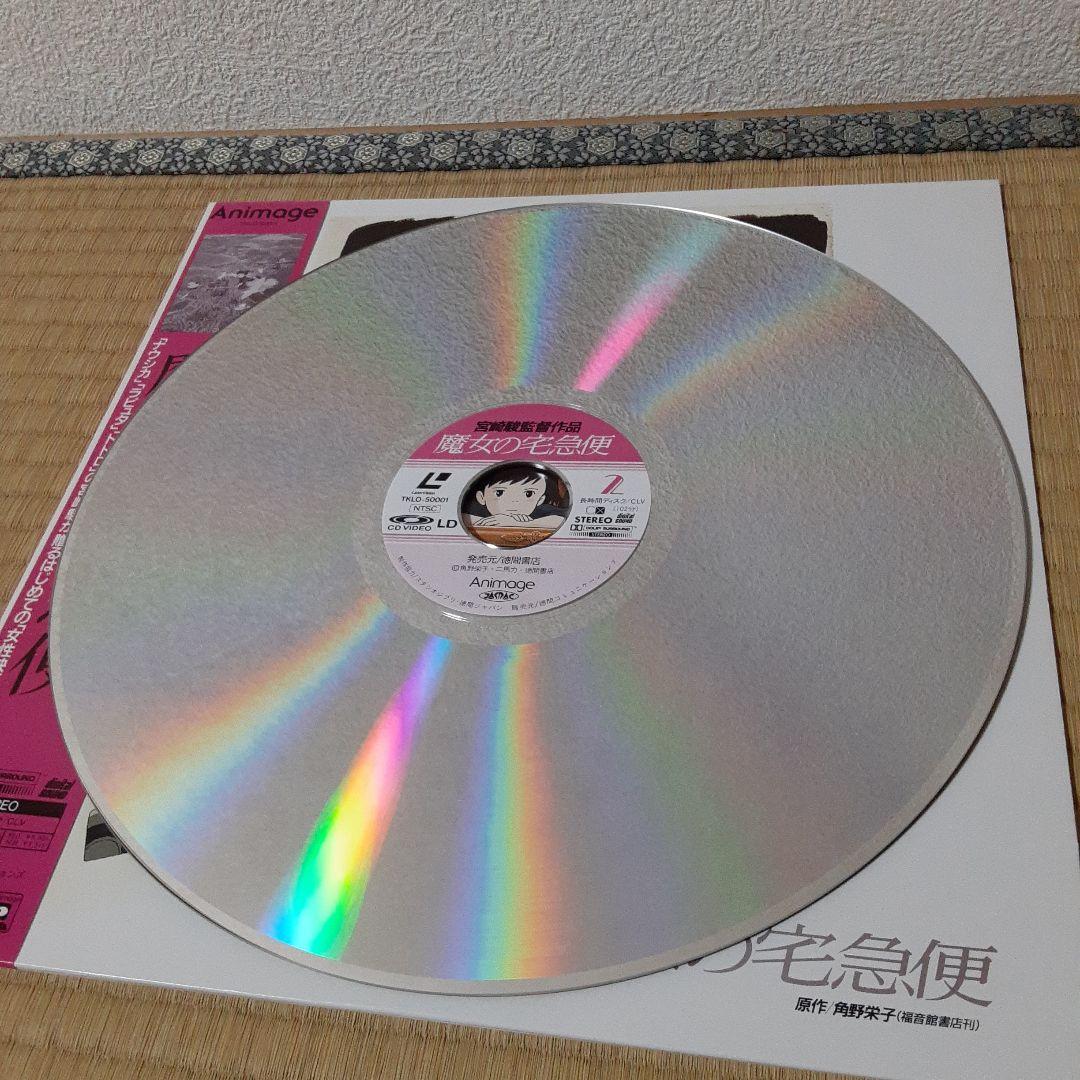 魔女の宅急便 レーザーディスク - メルカリ