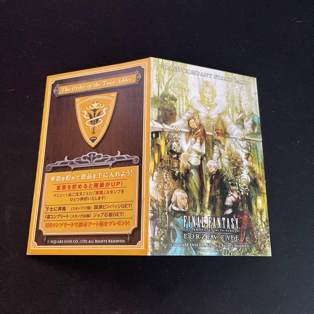 送料込】FF14 エオカフェ ジョブ石板 引き換え券 スタンプカード