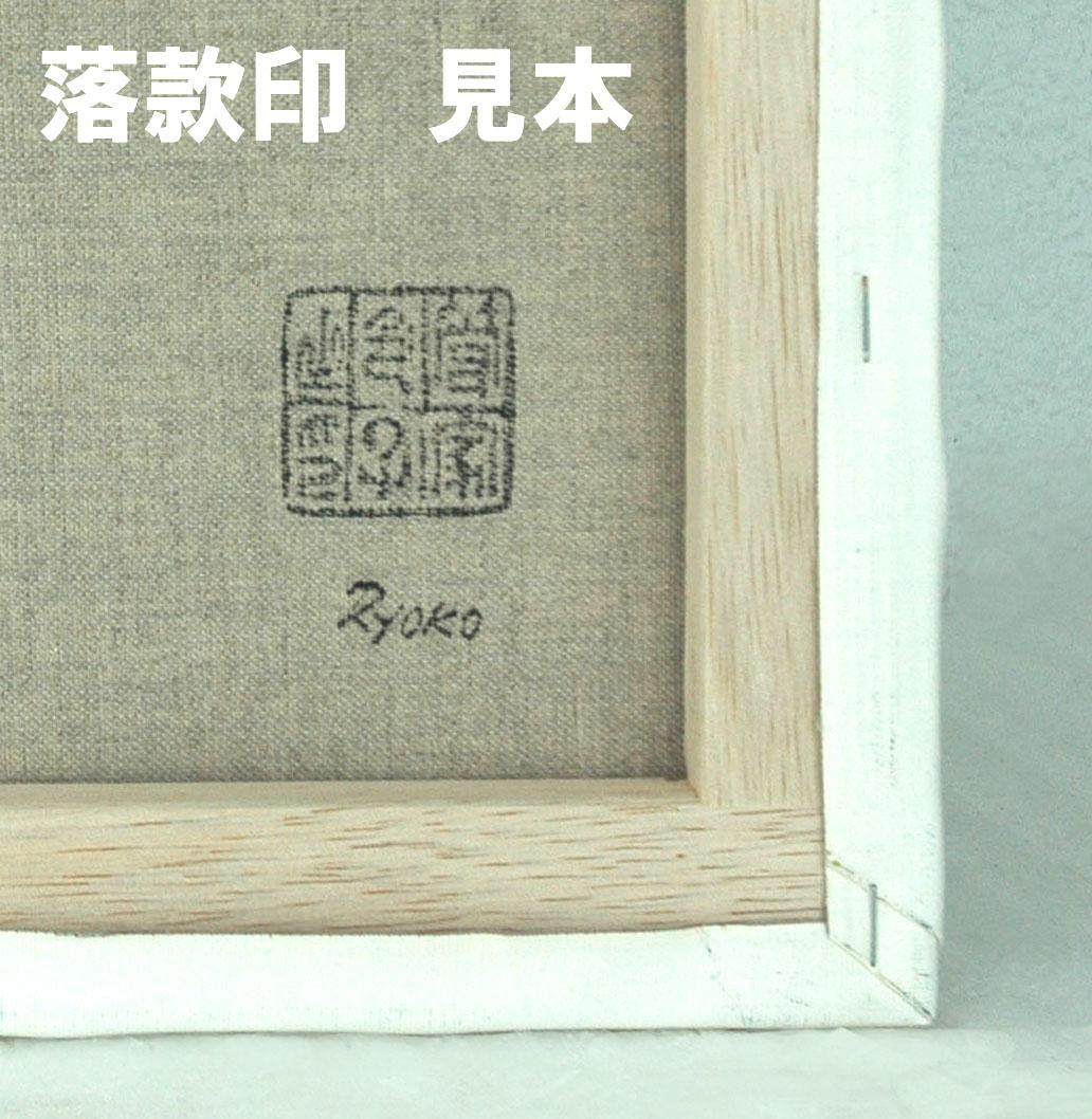 油絵 菅家令子 絵 絵画 インテリア 額付(黒) uF6-110809 風景