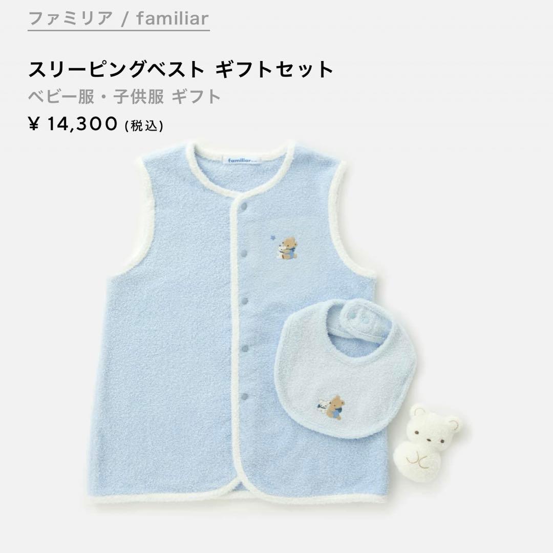 familiar スリーピングベスト ギフトセット 60-90サイズ 水色 - メルカリ