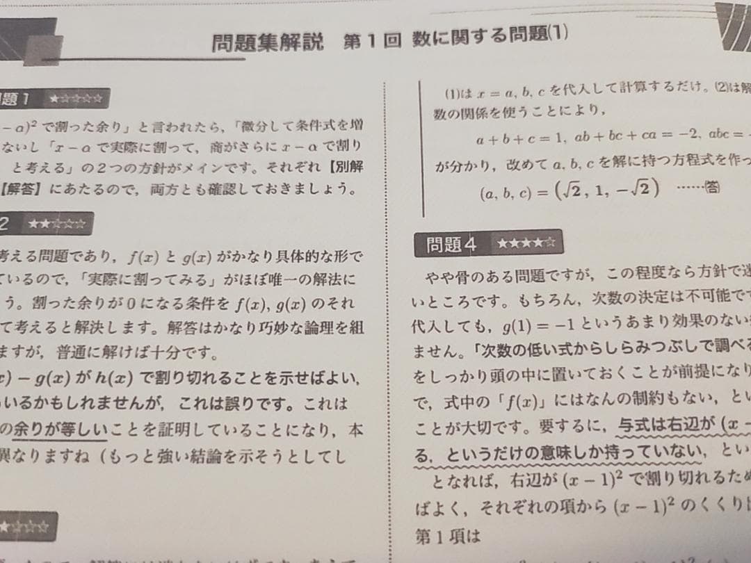 鉄緑会の最新の高2数学実戦講座Ⅰ/Ⅱ問題集解説フルセット 駿台 河合塾