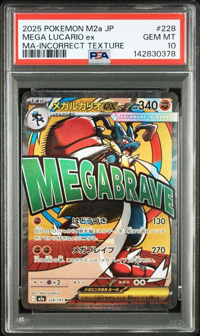 PSA10】サーナイト ルカリオ 中国語 エラー MA 連番 - メルカリ