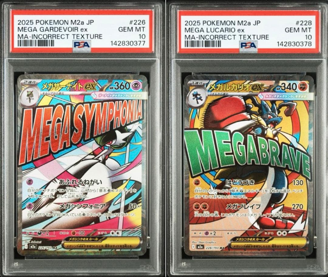 PSA10】サーナイト ルカリオ 中国語 エラー MA 連番 - メルカリ