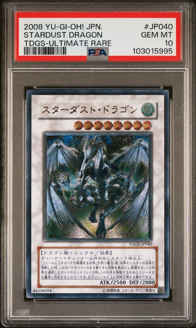 PSA10☆ スターダスト ドラゴン レリーフ 四つ目 遊戯王カード - メルカリ