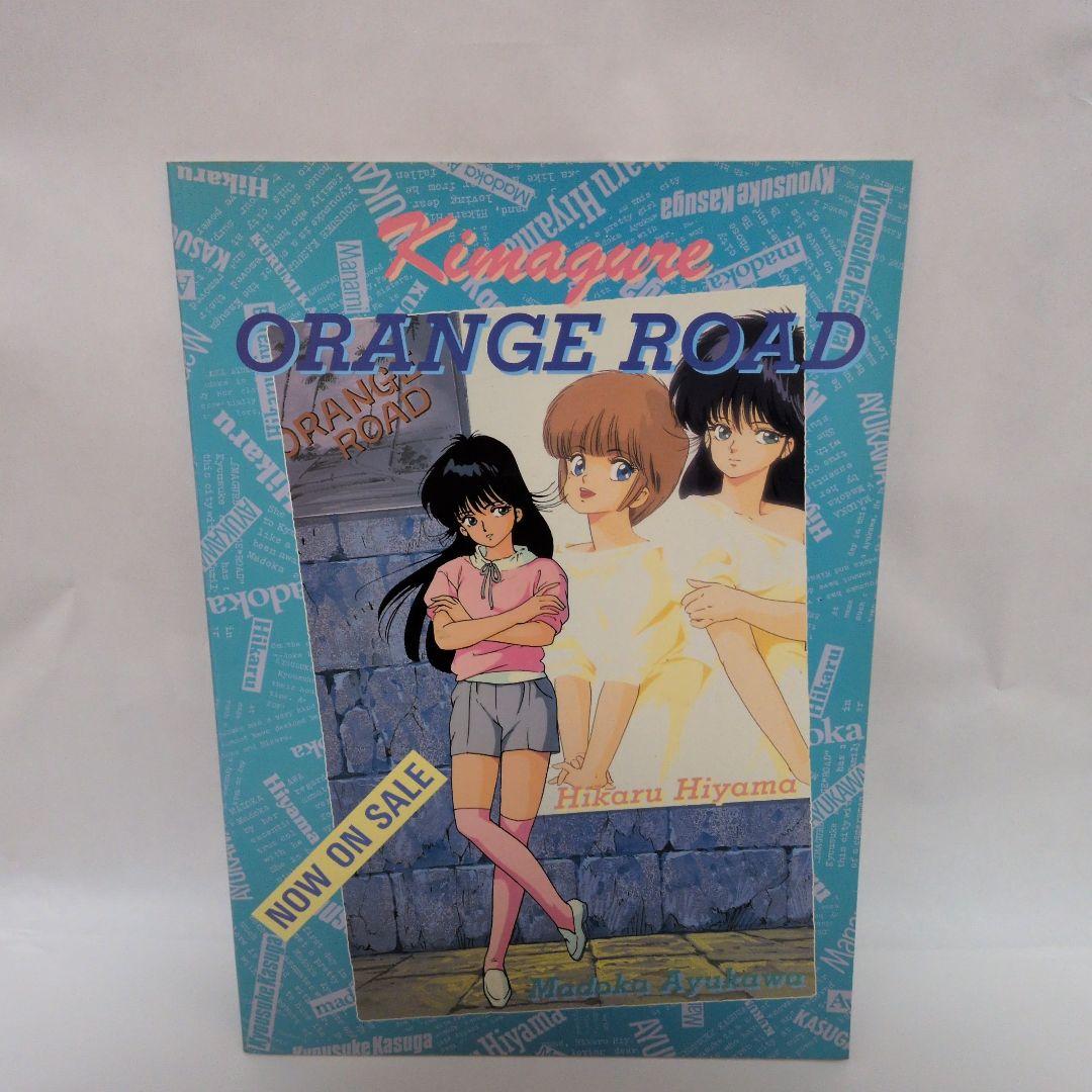 きまぐれオレンジロード 下敷き ノート まつもと泉 当時もの アニメ