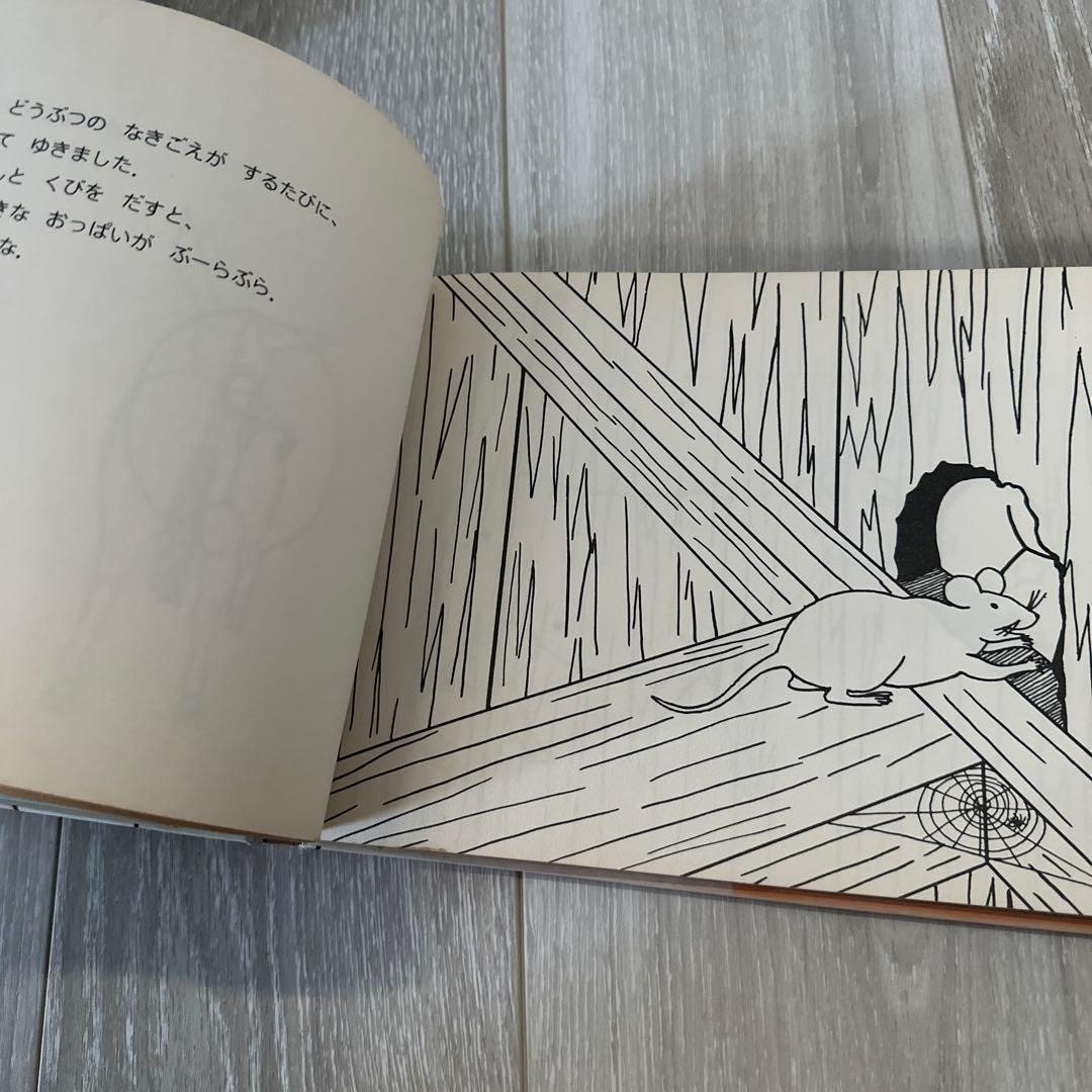 こねずみくんのだいはっけん 絵本