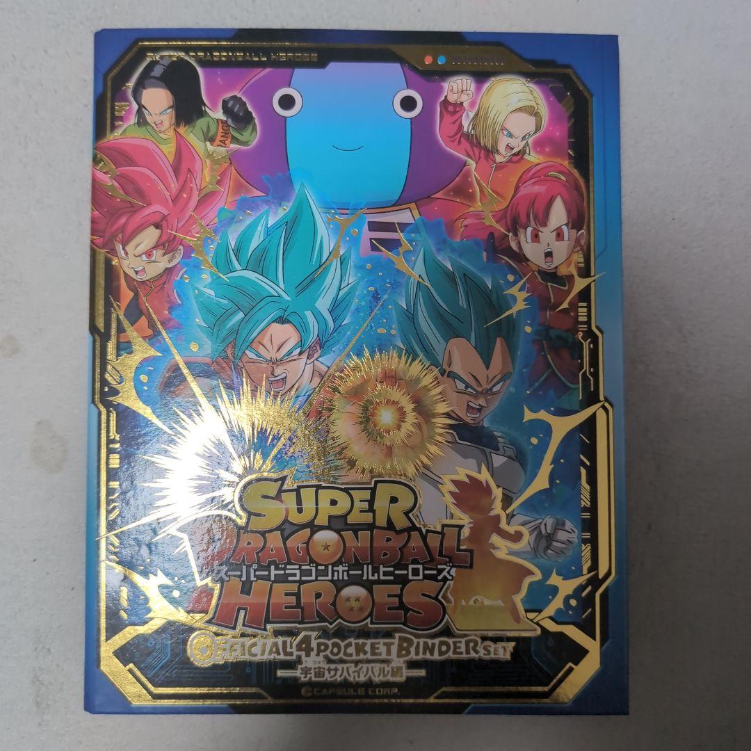 超貴重 スーパードラゴンボールヒーローズ公式バインダー44枚入り（SEC UR） 超貴重 スーパードラゴンボールヒーローズ公式バインダー44枚入り（SEC