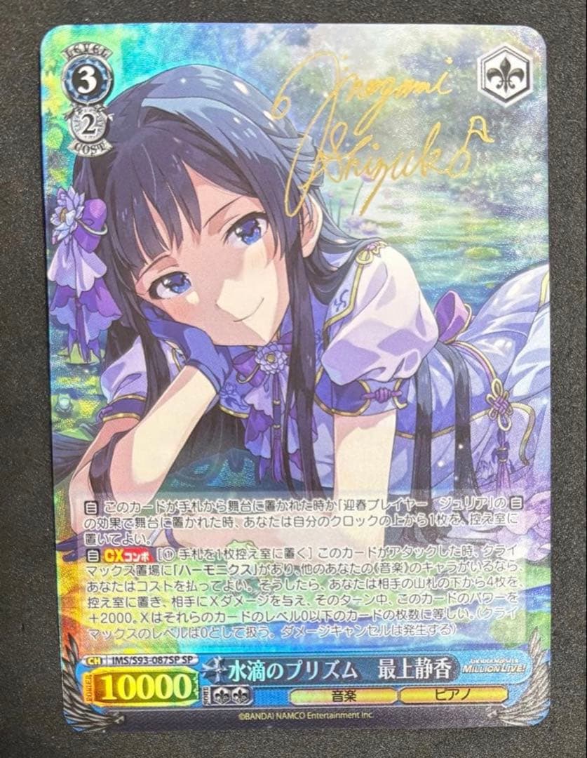水滴のプリズム 最上 静香 SP サイン ヴァイスシュヴァルツ - メルカリ