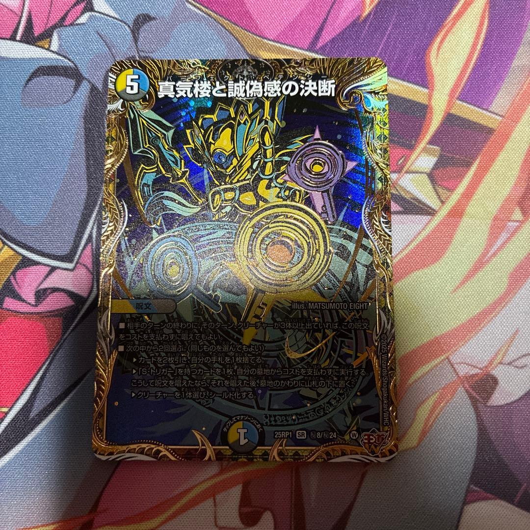 【らくらくメルカリ便】パーフェクトペテンシー シークレット デュエマ シク パーフェクトペテンシー シークレット 最安値 - メルカリ