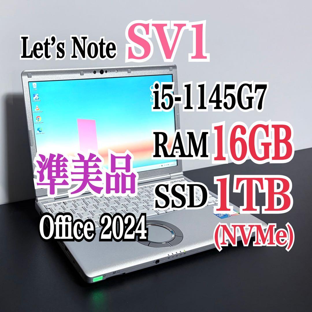 レッツノートCF-SV1/i5/RAM 16G/ SSD 1TB③1240時間 - メルカリ