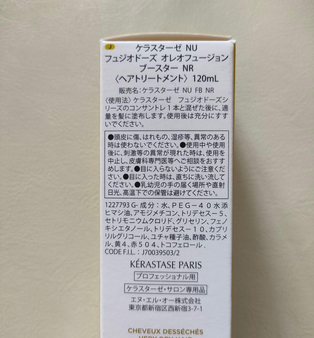 ケラスターゼ オレオ ブースター1本、コンサントレ10本、専用ス
