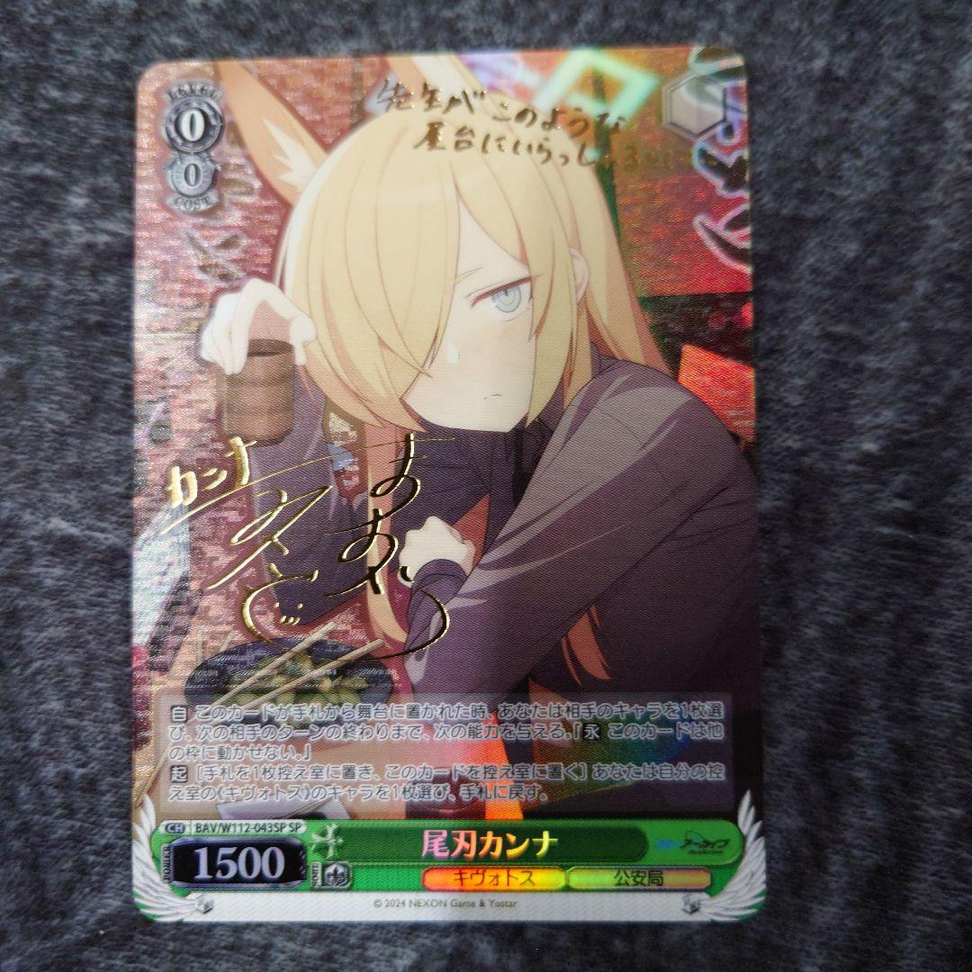 ヴァイス 尾刃カンナ SP サイン ブルアカ - メルカリ