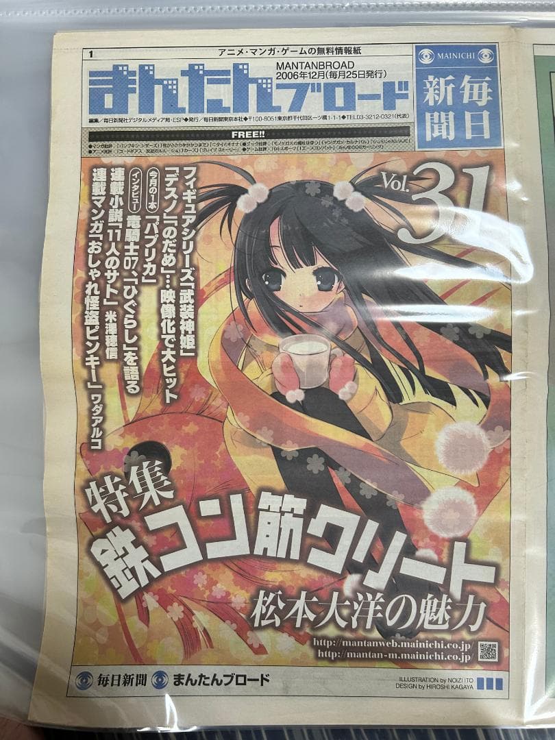 まんたんブロード vol23～34 米澤穂信「11人のサト」掲載号 全セット