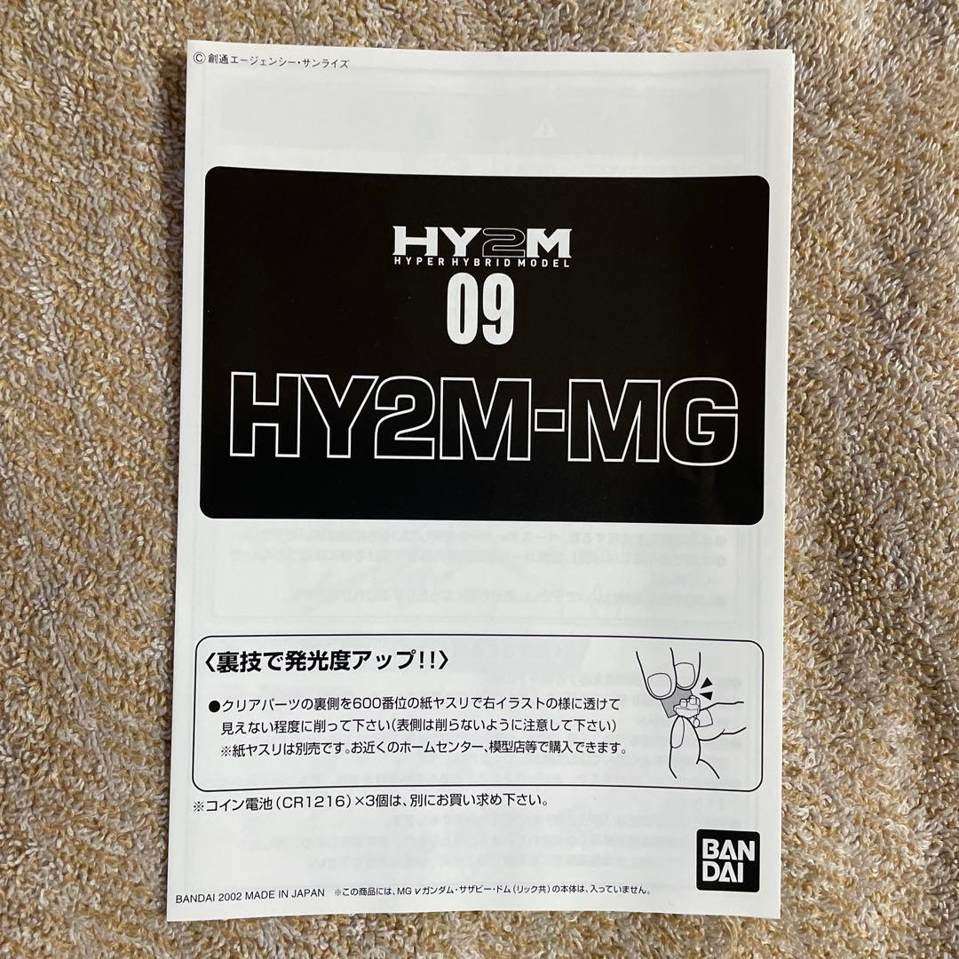 HY2M - MG09 ゴールド トップキャンペーン スペシャルコーティングVr