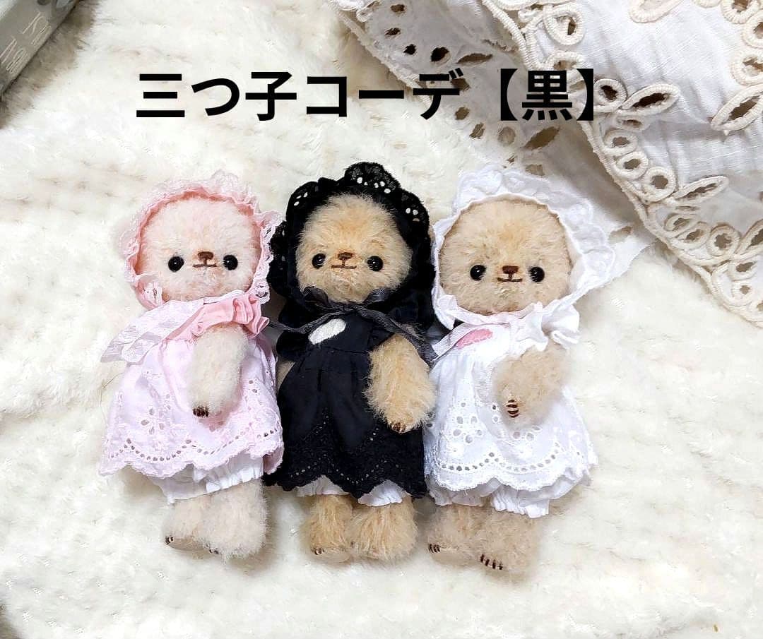 黒】ハンドメイド テディベア ストレートアルパカ タン色 手作り 三つ子