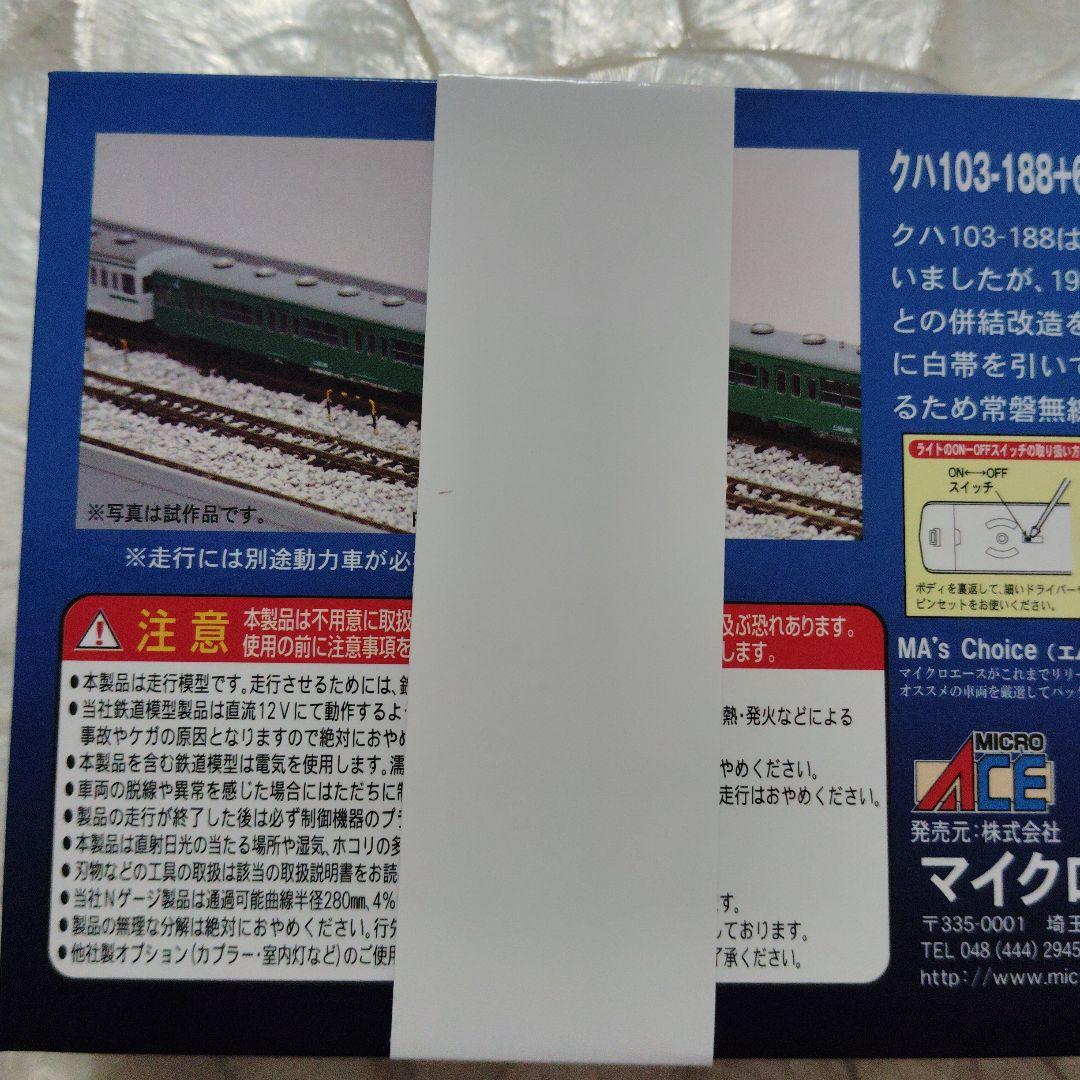 MICRO ACE Nゲージ クハ103-188+627 2両セット - メルカリ
