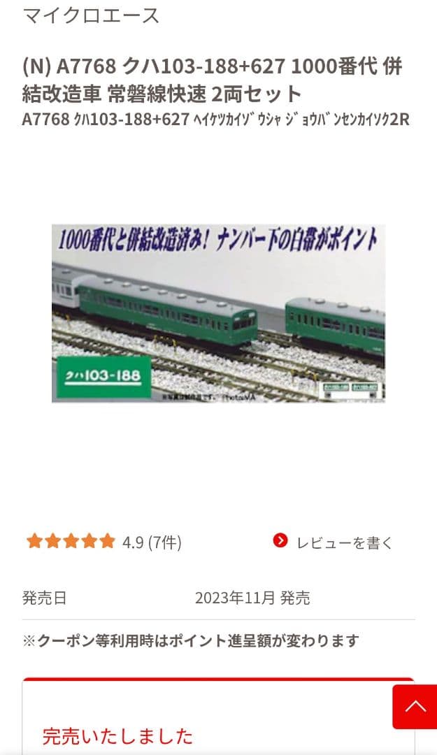 MICRO ACE Nゲージ クハ103-188+627 2両セット - メルカリ