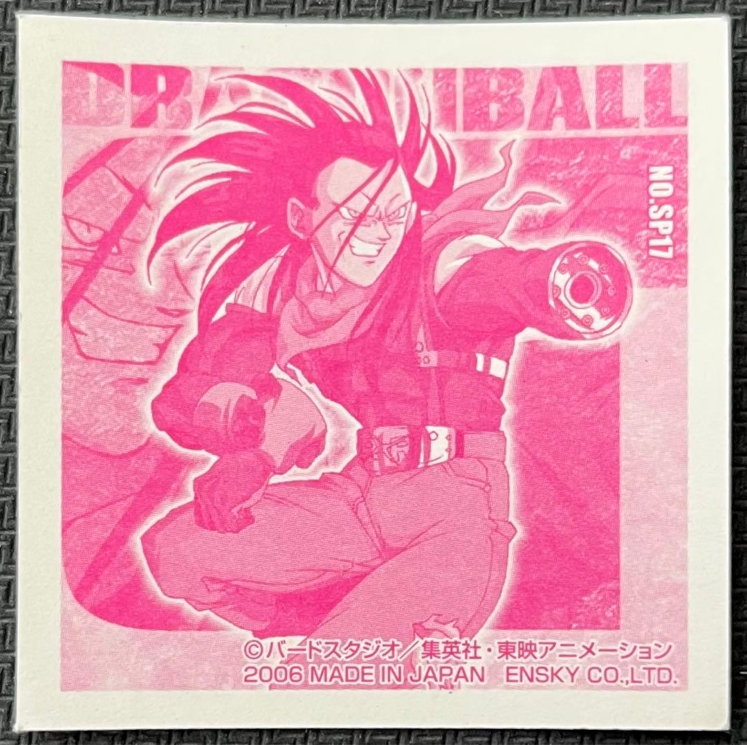 ドラゴンボールGT シール SP17 超17号 - メルカリ