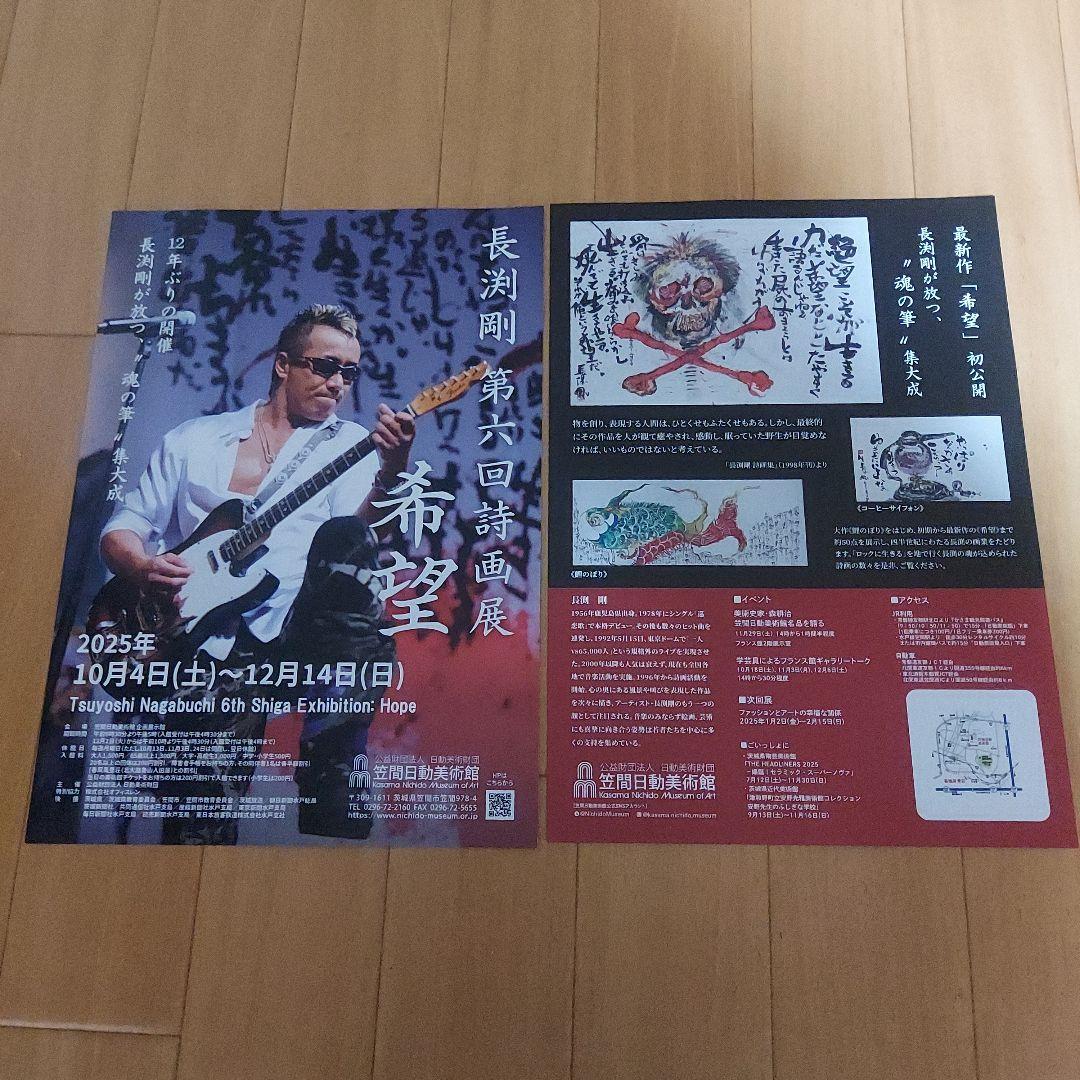 長渕剛 第六回詩画展 希望 ポストカード 2枚セット チラシ付き - メルカリ