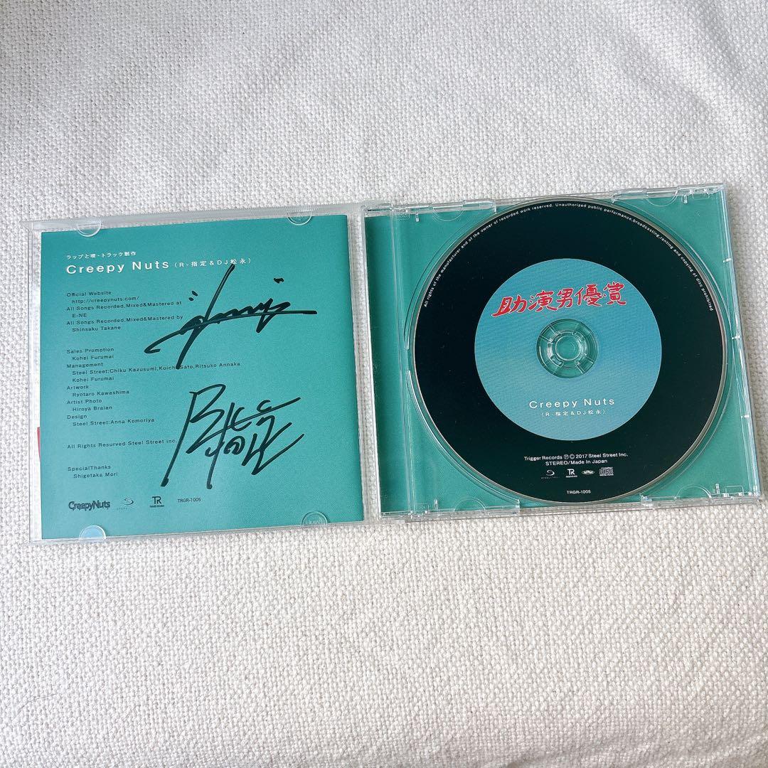 Creepy Nuts 助演男優賞 サイン入りCD - メルカリ
