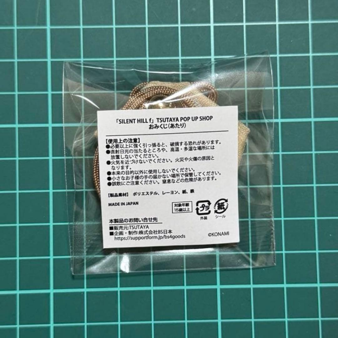 サイレントヒルf おみくじ 当たり お守り 千鶴屋商店 - メルカリ