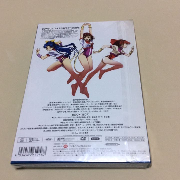 新品未開封DVDトップをねらえ!パーフェクトガイド