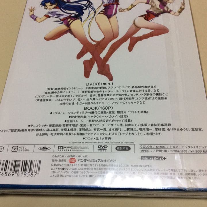 新品未開封DVDトップをねらえ!パーフェクトガイド