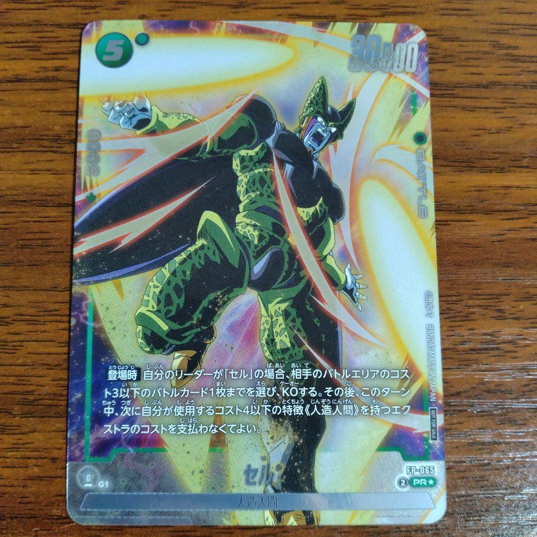 セル PR☆ パラレル FP-065 バトルパック09 WINNER プロモ - メルカリ