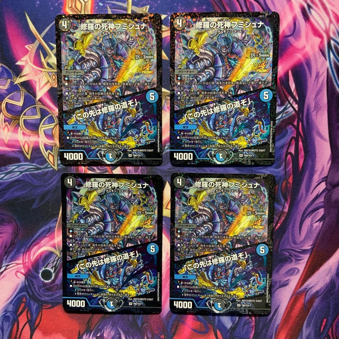 デュエルマスターズ 修羅の死神フミシュナ この先は修羅の道ぞ CS